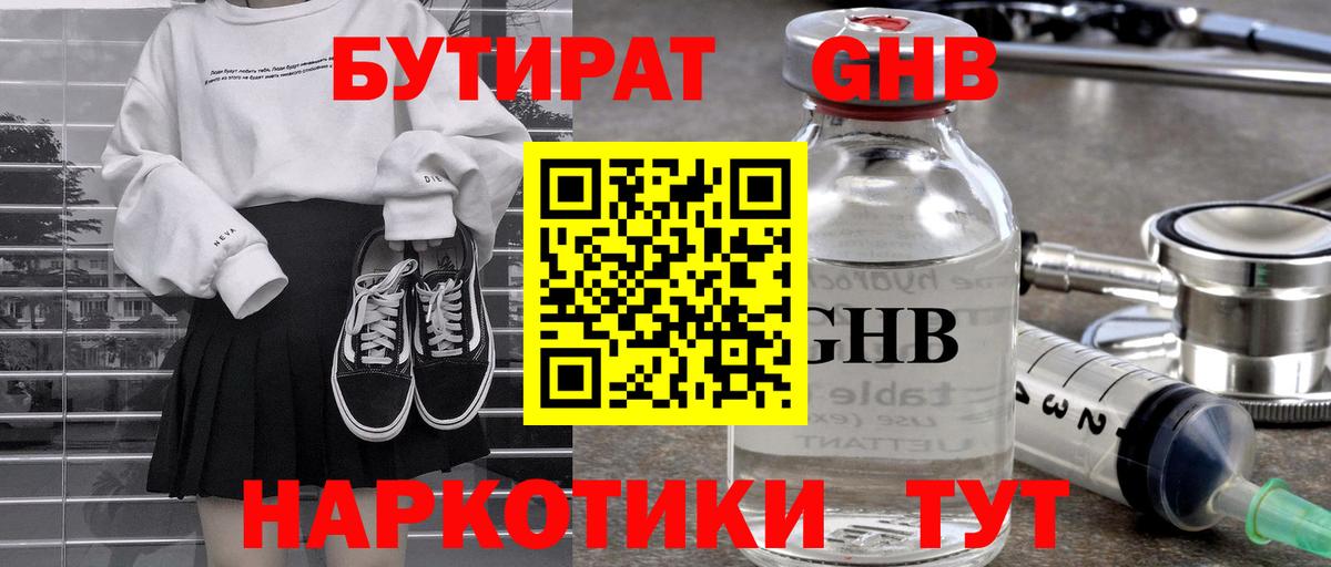 Балашиха  Бутират  Вход с VPN  БУТИРАТ бутандиол 