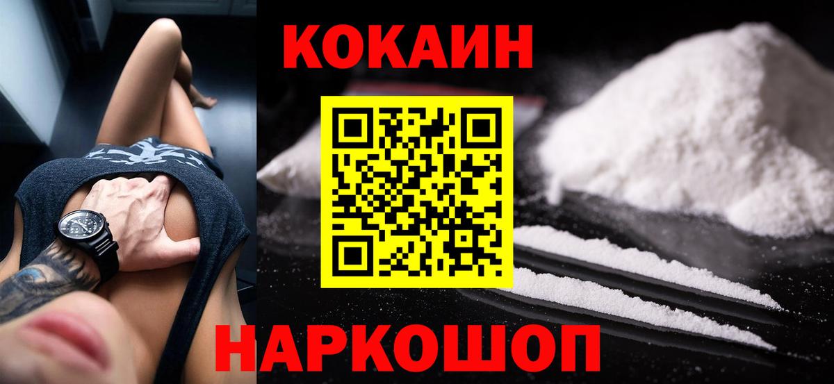Кокаин Эквадор  Cocaine 97%  Балашиха  Вход с VPN 